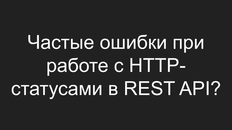 proselyte-http-status-codes-rest